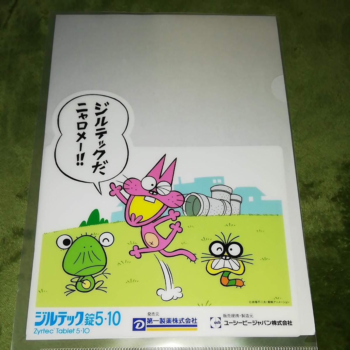 ニャロメページ 2025年最新】Yahoo!オークション -ニャロメ グッズの中古品