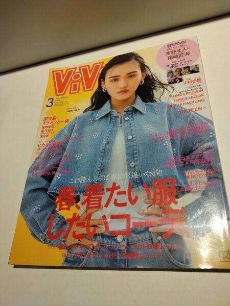 Vi Vi (ヴィヴィ) 2024年3月号 (講談社)