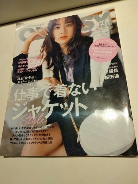 CLASSY.(クラッシィ) 2024年4月号 (光文社)