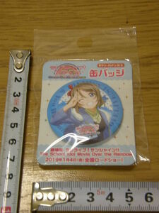 新品◆渡辺曜◆缶バッジ◆セブンイレブン限定◆映画ラブライブ!サンシャイン劇場版Over the Rainbow アクアAqours缶バッチ