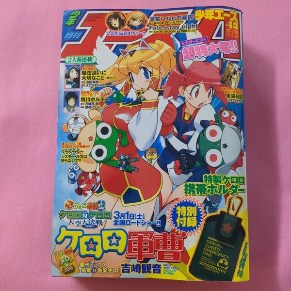 月刊少年エース