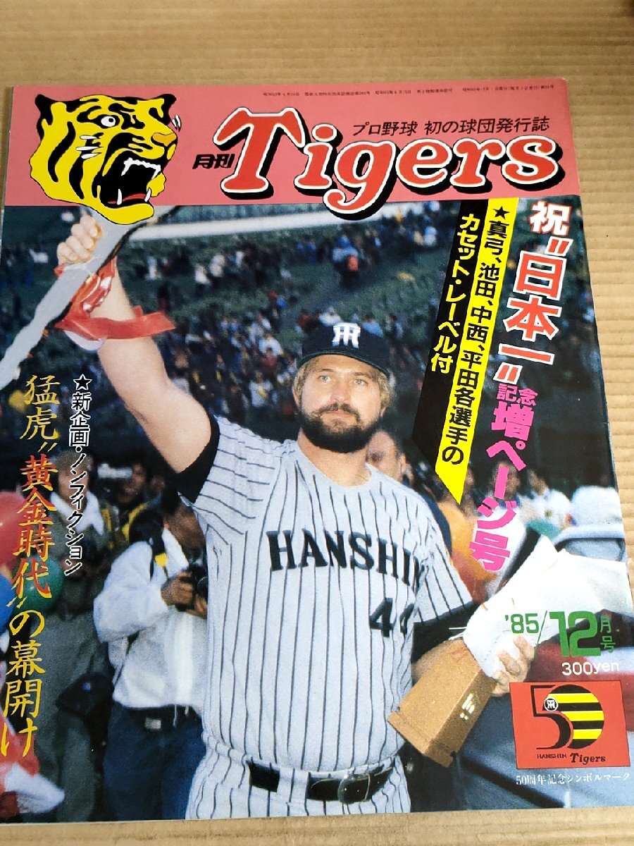 2025年最新】Yahoo!オークション -月刊タイガースの中古品・新品