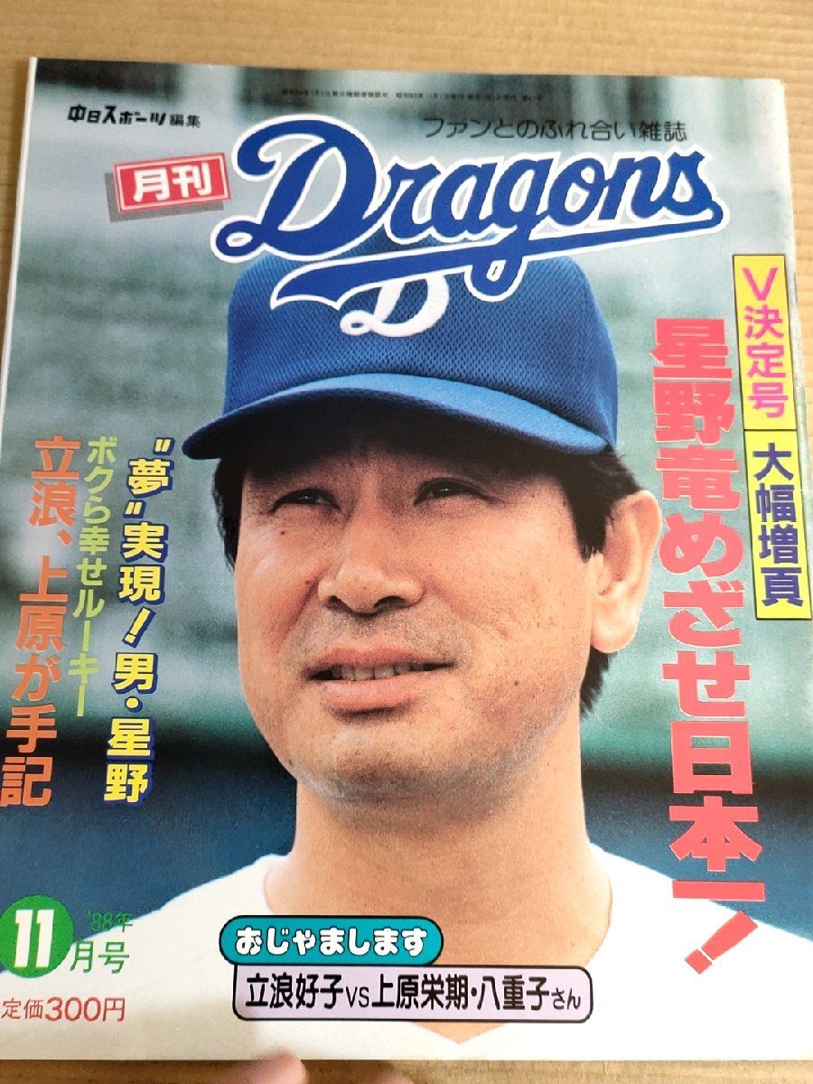 Yahoo!オークション -「中日 ドラゴンズ」(雑誌) の落札相場 Yahoo!オークション -「中日 ドラゴンズ」(雑誌) の落札相場