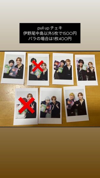 Hey!Say!JUMP pull up チェキ 伊野尾中島以外5枚1500円 バラの場合1枚400円