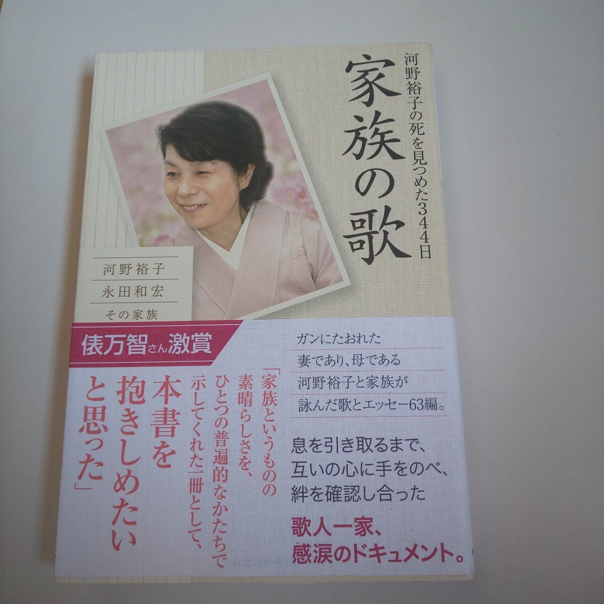 2025年最新】Yahoo!オークション -永田和宏 河野裕子の中古品 2025年最新】Yahoo!オークション -永田和宏 河野裕子の中古品