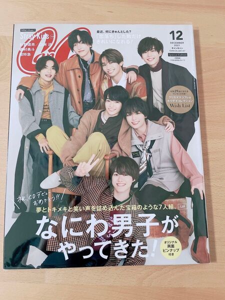 【新品未読】CanCam 12月号特別版 2021年12月号 なにわ男子 キャンキャン CanCam増刊 小学館