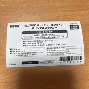 セガUFOキャッチャーオンラインオリジナルステッカー