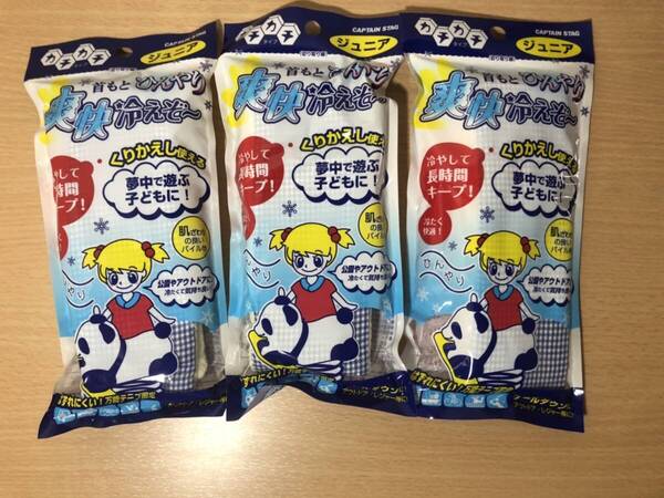 【在庫処分・3つセット】首もとひんやり 爽快冷えぞー ジュニア キャプテンスタッグ ネッククーラー