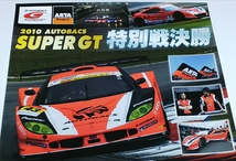 ARTA Garaiya SuperGT 店頭ポスター AUTOBACS ガライヤ オートバックス _画像1