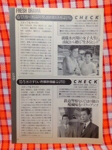 CN11772◆切抜き◇裕木奈江榊原利彦宇津井健三浦洋一杉良太郎坂口良子松平健西村知美◇くろしおの恋人たち・さすらい刑事旅情編