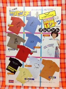 CN12026◆切抜き◇三田寛子◇サイン入りTシャツ