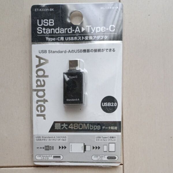 USBホスト変換アダプタ 未使用品