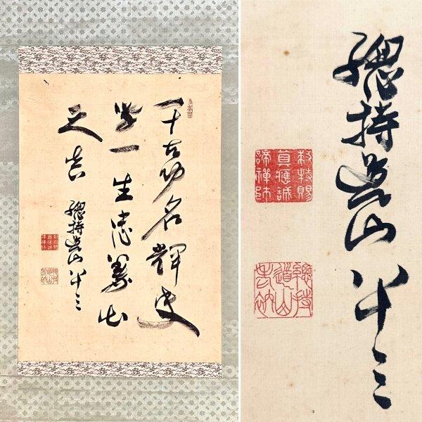 Yahoo!オークション -「掛軸 書 総持寺」(美術品) の落札相場
