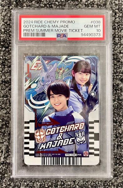 【世界1枚】仮面ライダーガッチャード ライドケミートレカ 映画 プロモ PSA10