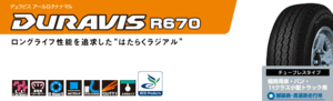 ●●ブリヂストン バン用 デュラビスR670 185/80R15 103/101♪185/80/15 185-80-15 ブリジストン DURAVIS R670 