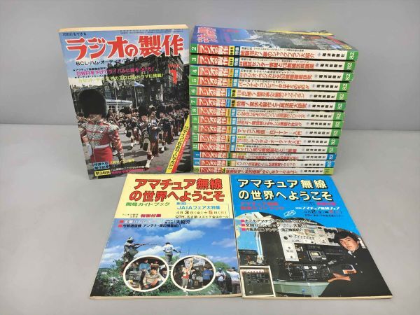 ラジオの製作 1984年 1月から12月まで 全12冊 電波新聞社 ラジオの製作 1984年 1月から12月まで 全12冊 電波新聞社