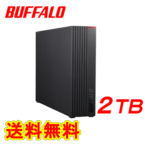 ◆送料無料◆美品◆ BUFFALO 2TB 外付けハードディスク ◆ テレビ録画用&パソコン対応HDD 静音/防振/放熱設計 横&縦置き対応 2TB