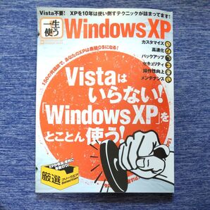 一生WindowsXP
