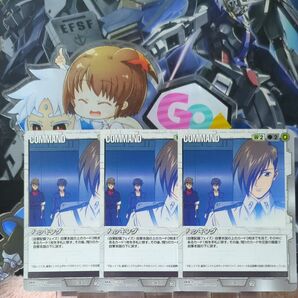 ガンダムウォー 白 C-47 ハッキング 3枚セット ウィナーズ