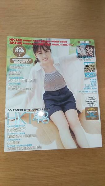 ボム 2022.7 中古品 付録欠品 矢吹奈子 高崎かなみ 椿野ゆうこ 地頭江音々 市村愛里 木下彩音 本田望結