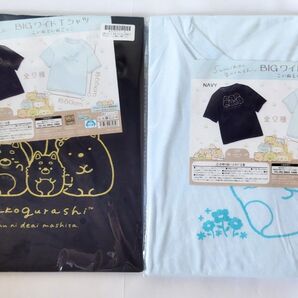 すみっコぐらし こいぬといぬごっこ BIG ワイド Tシャツ