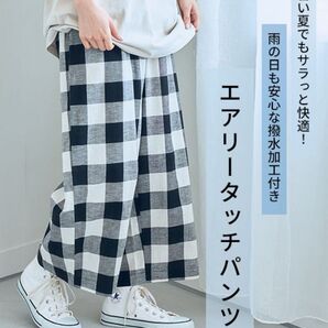 【撥水】機能付き ワイドパンツ