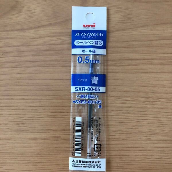 JETSTREAM 0.5mm 青 SXR-80-05 ボールペン替芯 三菱鉛筆