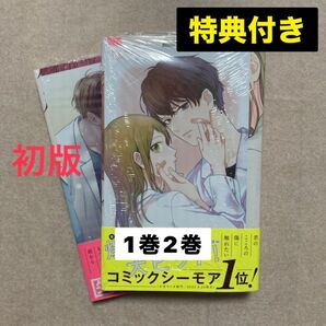 新品 包帯ごっこ 1巻 2巻 初版 山形あおな 特典 メロンブックス イラストカード