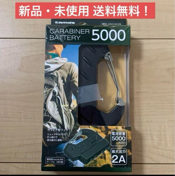 カラビナ型 モバイルバッテリー 5000mA フック 充電器 持ち運び 登山 カラビナ ブラック スマホ コンパクト スマホグッズ