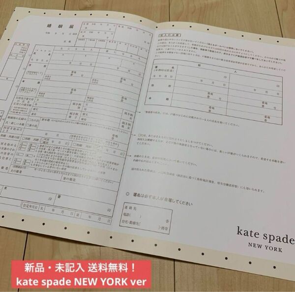 ケイト スペード ニューヨーク kate spade NEW YORK 婚姻届 ゼクシィ 付録 ブライダル 結婚 プロポーズ