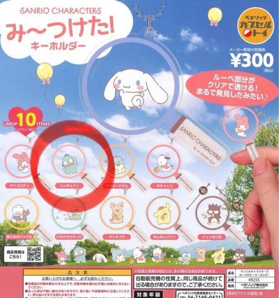 【送料無料・未開封】サンリオみ〜つけた!キーホルダー ハンギョドン