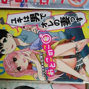 おとこのこ妻 1~2巻 クリスタルな洋介/著