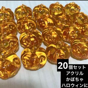 新品未使用 アクリル かぼちゃ オレンジ ハロウィン ランタン 20個セット