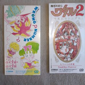 8cm CD 魔神英雄伝ワタル2 イメージソング 卒業ソング セット