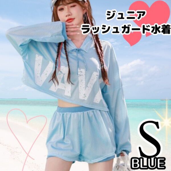 S ラッシュガード 水着 ジュニア 青 3点セット ブルー かわいい レディース
