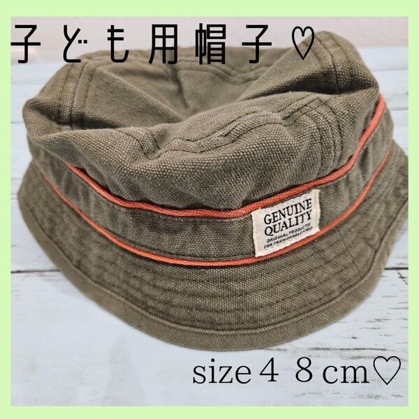 子ども用帽子 ハット HAT サイズ48cm おしゃれ帽子 綿100%