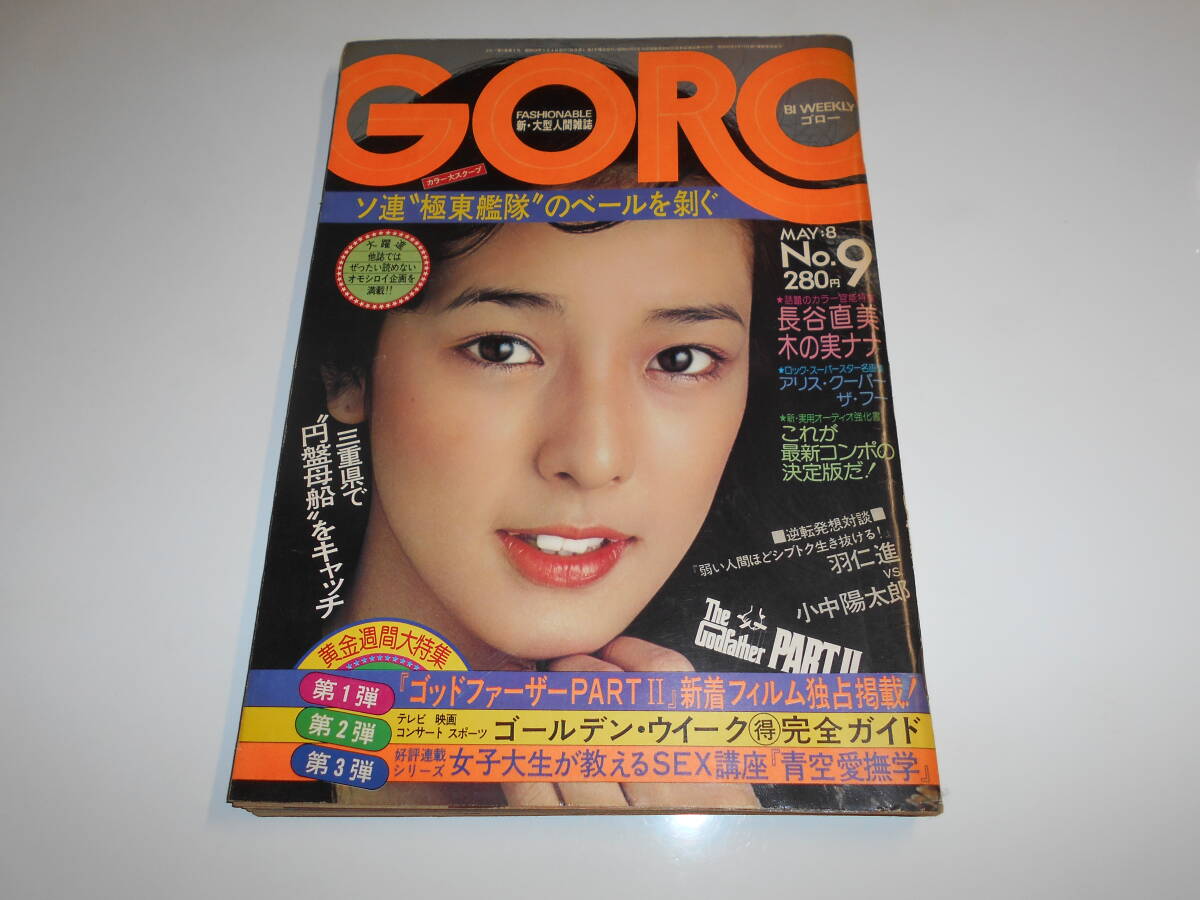 2025年最新】Yahoo!オークション -goro 1975(雑誌)の中古品 2025年最新】Yahoo!オークション -goro 1975(雑誌)の中古品