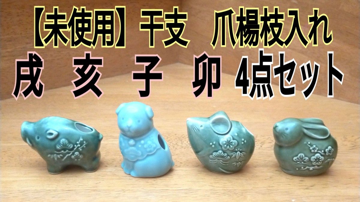 伝説の爪楊枝|Yahoo!フリマ(旧PayPayフリマ)
