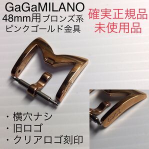確実正規品◇46〜48mm用のベルトに対応 ガガミラノ ブロンズ系ピンクゴールド M字バックル金具 レザー:ラバー共通 尾錠 交換