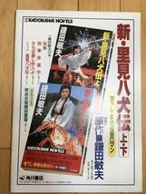 「里見八犬伝」（1984年） 映画パンフレット 送料込み_画像3