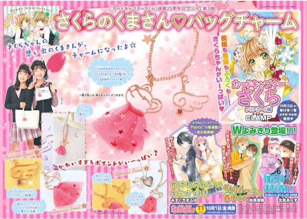 カードキャプターさくら チャーム 付録