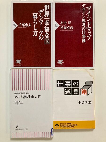 世界一幸福な国デンマークの暮らし方 他全4冊セット
