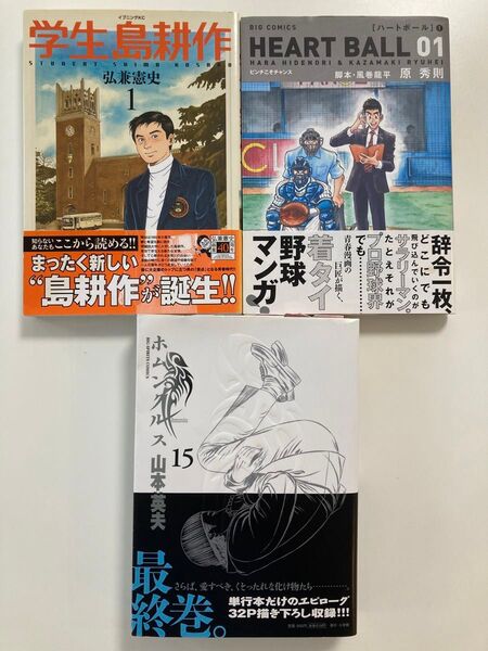 学生島耕作 = STUDENT SHIMA KOSAKU 1 他全3冊セット