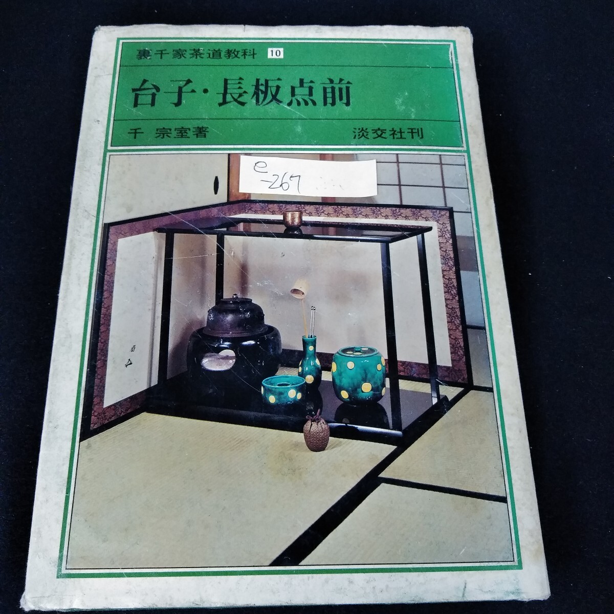 2025年最新】Yahoo!オークション -台子(本、雑誌)の中古品・新品 2025年最新】Yahoo!オークション -台子(本、雑誌)の中古品・新品