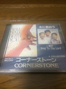 CORNERSTONE/I Will Walk With You I Will Sing To The Load コーナーストーン 主に歌おう