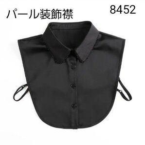 新品 レディース トップス ファッション小物 つけ襟 ブラウス風 フェイクパール装飾 襟 ブラック