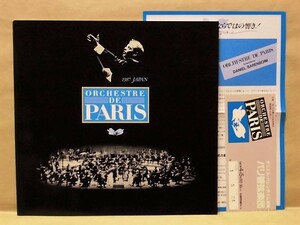 ［公演パンフ］ダニエル・バレンボイム指揮　国立パリ管弦楽団　1987年日本公演
