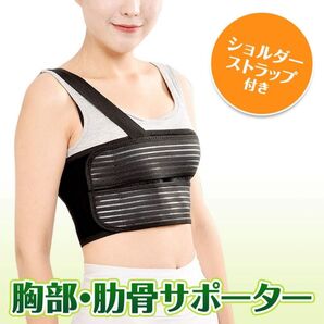 胸部固定 胸サポーター ショルダーストラップ付 胸部 肋骨 コルセットMサイズ 男女兼用 サポーター