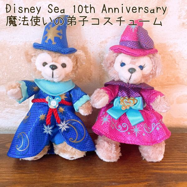 ディズニーシー10周年 ダッフィー シェリーメイ ぬいば