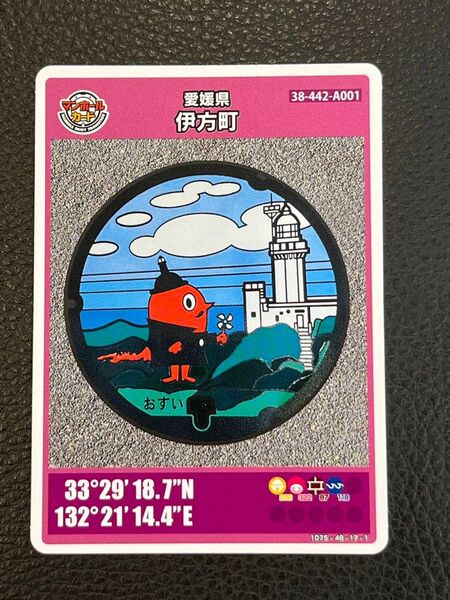 マンホールカード 第23弾 伊方町スリーブ保管です。